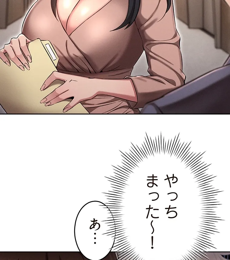 やり直し新卒は今度こそキミを救いたい!? - Page 73